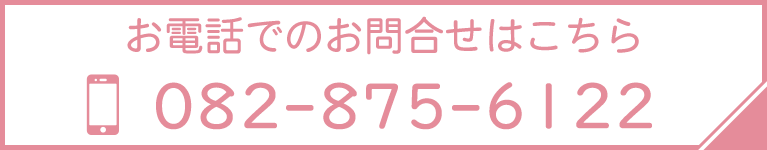 お電話でのお問合せはこちら